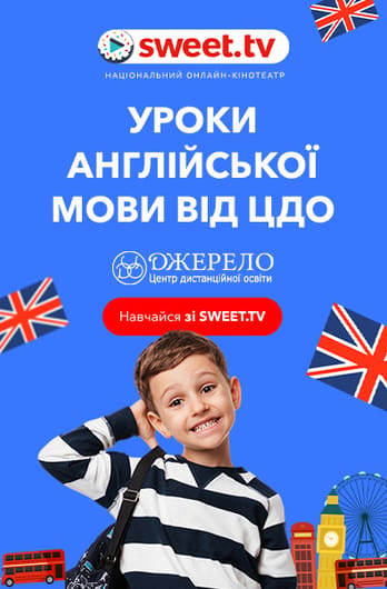 Уроки англійської мови від ЦДО «Джерело»