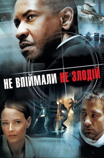 Не впіймали — не злодій