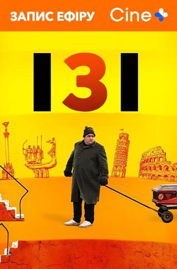 Ізі