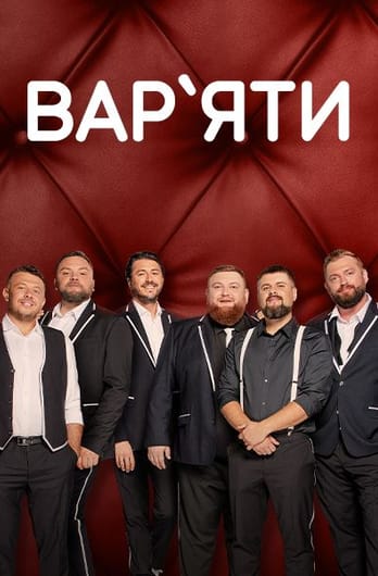 Вар'яти