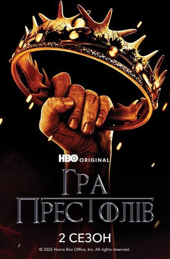 Гра Престолів: 2 Сезон