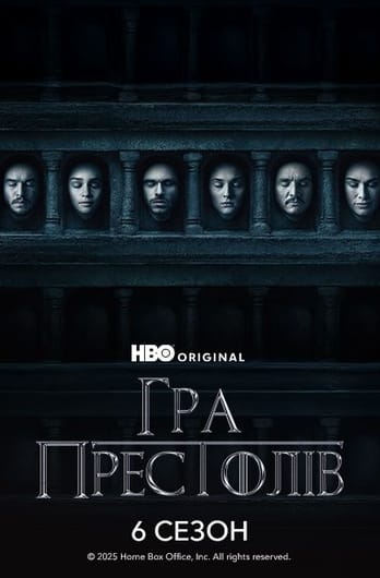 Гра Престолів: 6 Сезон