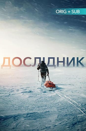 Дослідник