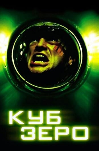 Куб Зеро