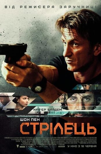 Стрілець