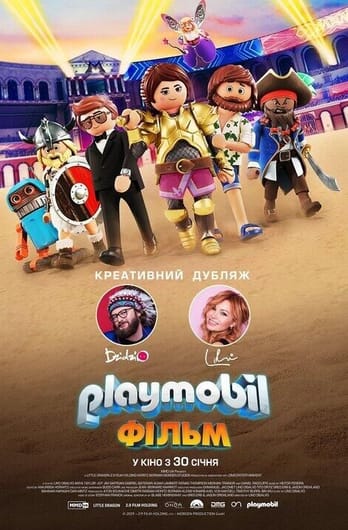 Playmobil: Фільм
