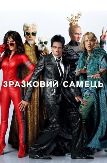 Зразковий самець 2