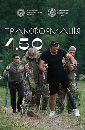 Трансформація 4.5.0