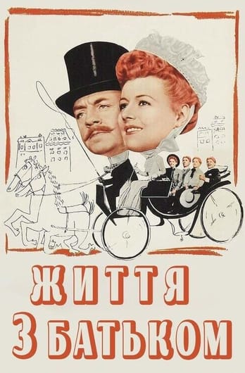 Життя з батьком