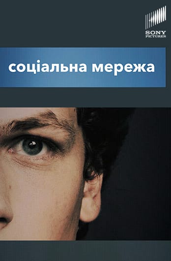 Соціальна мережа