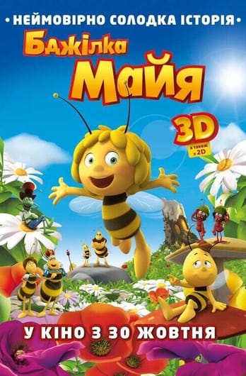 Бджілка Майя