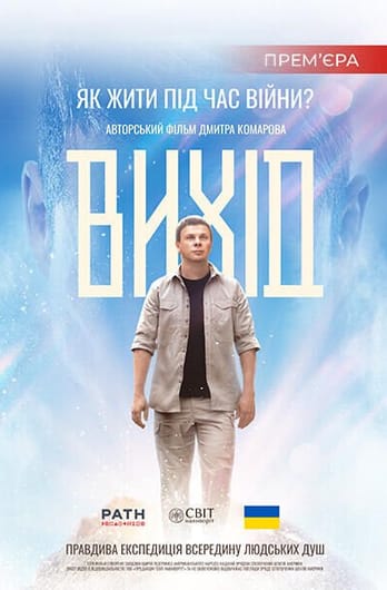 Вихід