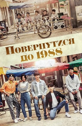 Повернутися до 1988