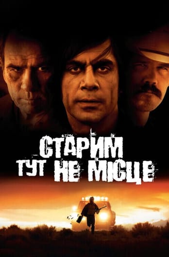 Старим тут не місце