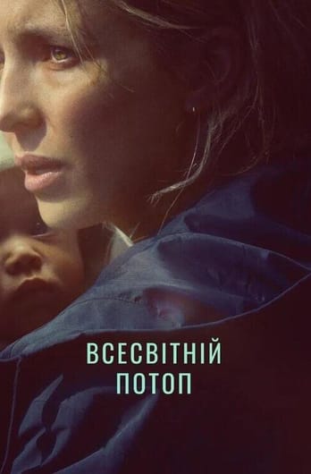 Кінець, з якого ми починаємо