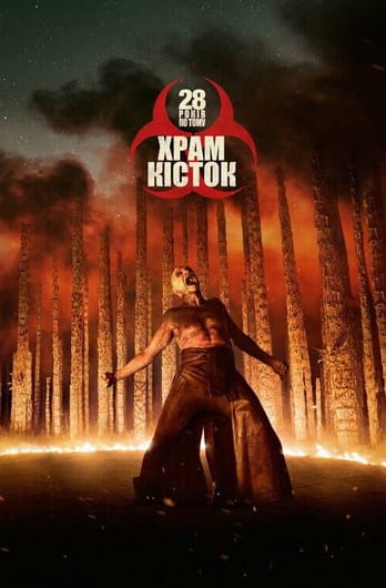 28 років по тому: Храм кісток