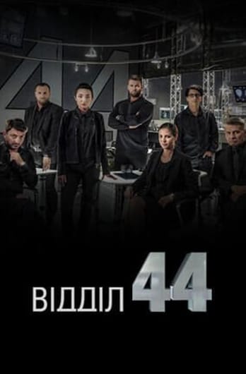 Department 44