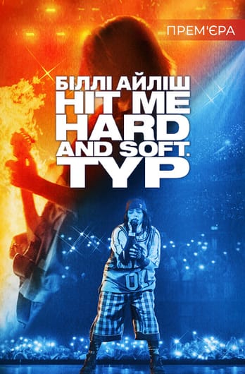 Біллі Айліш: Hit Me Hard and Soft