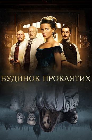Притулок для проклятих