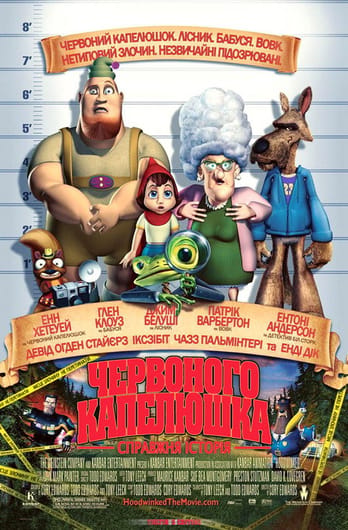 Правдивая история Красной Шапки