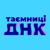 Тайны ДНК HD