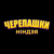 Черепашки-ниндзя HD
