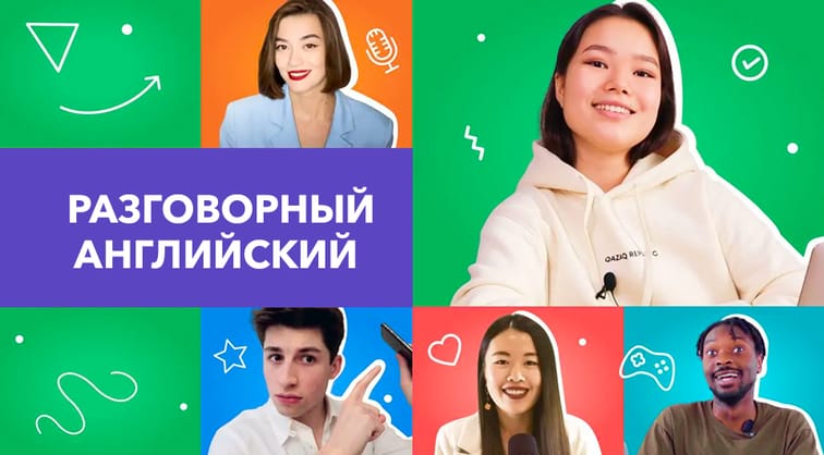 Разговорный английский от EnglishDom
