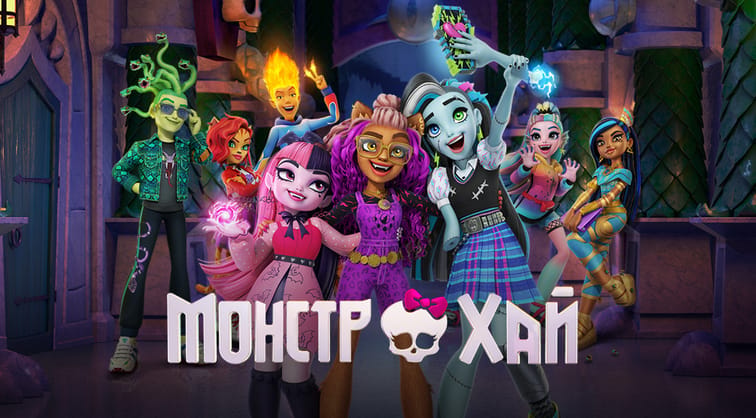 Монстр Хай