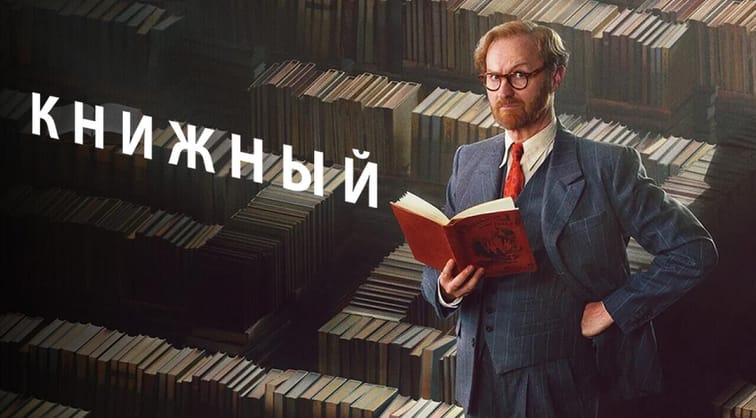 Книжный