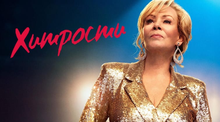 Хитрости