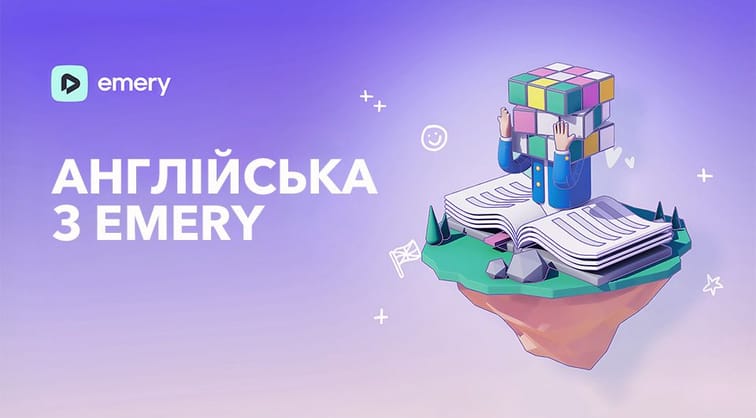 Англійська з Emery