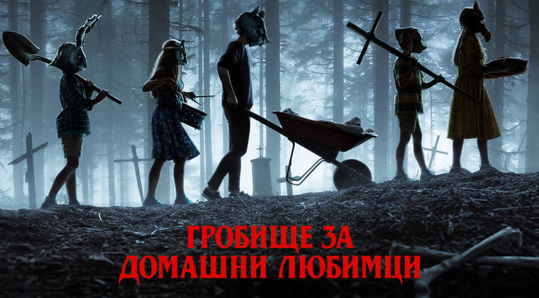 Гробище за домашни любимци