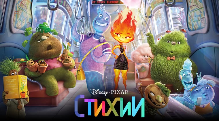 Стихии