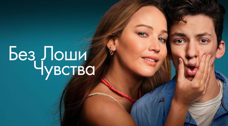 Без лоши чувства