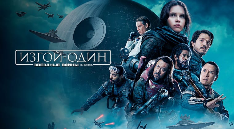 Изгой-один: Звёздные войны. Истории