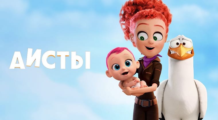 Аисты