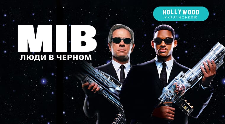 Люди в черном