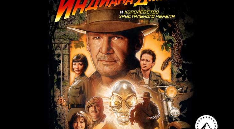 Indiana Jones ja kristallpealuu kuningriik