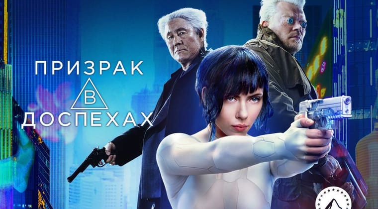 Призрак в доспехах