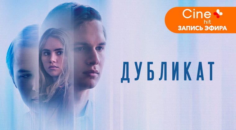 Дубликат