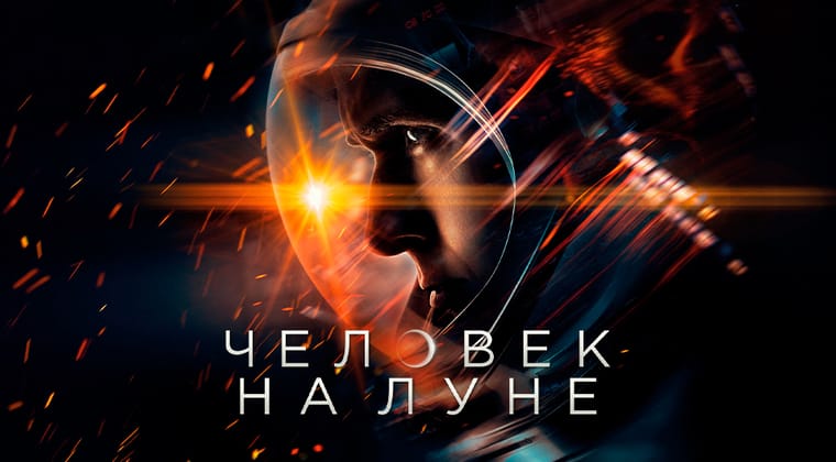 Человек на Луне
