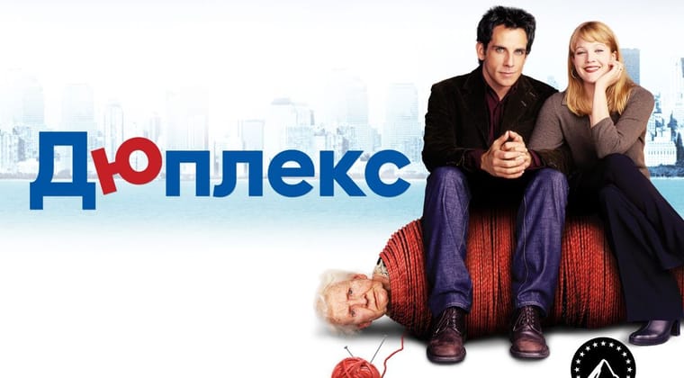 Дюплекс