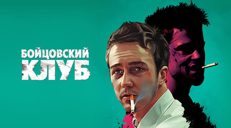 Бойцовский клуб