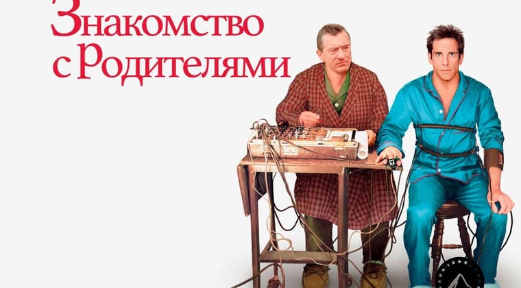 Знакомство с родителями