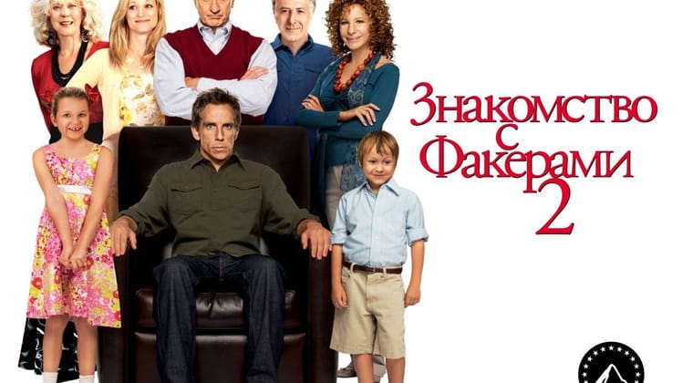 Знакомство с Факерами 2