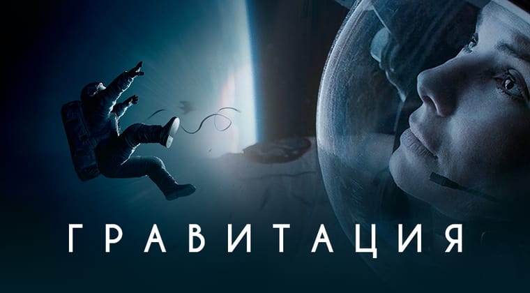 Гравитация
