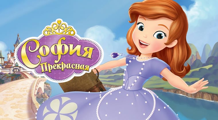 София Прекрасная