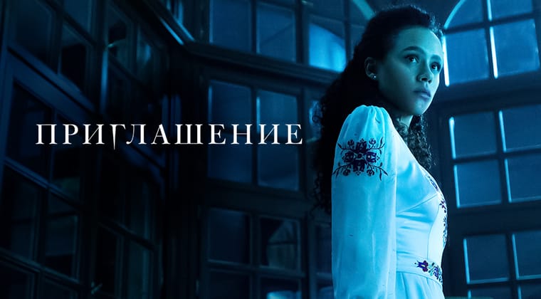 Приглашение