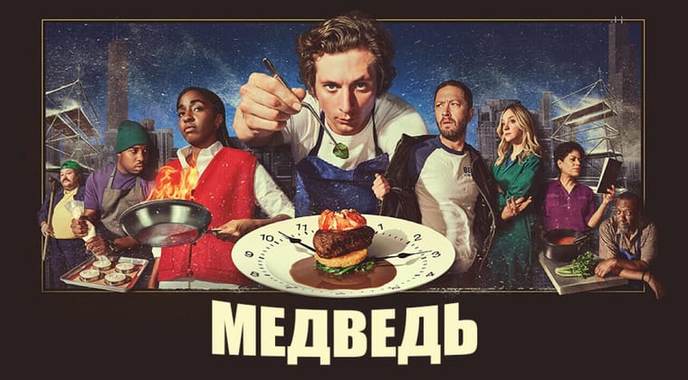 Медведь
