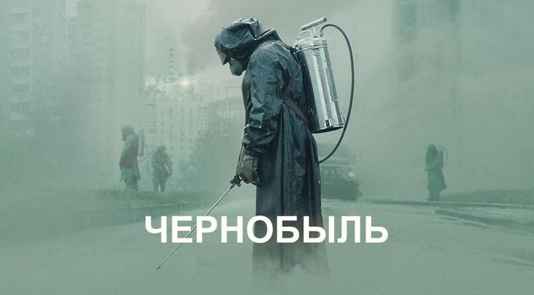 Чернобыль